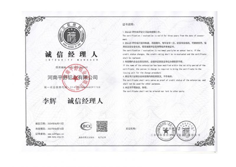 誠信經(jīng)理人