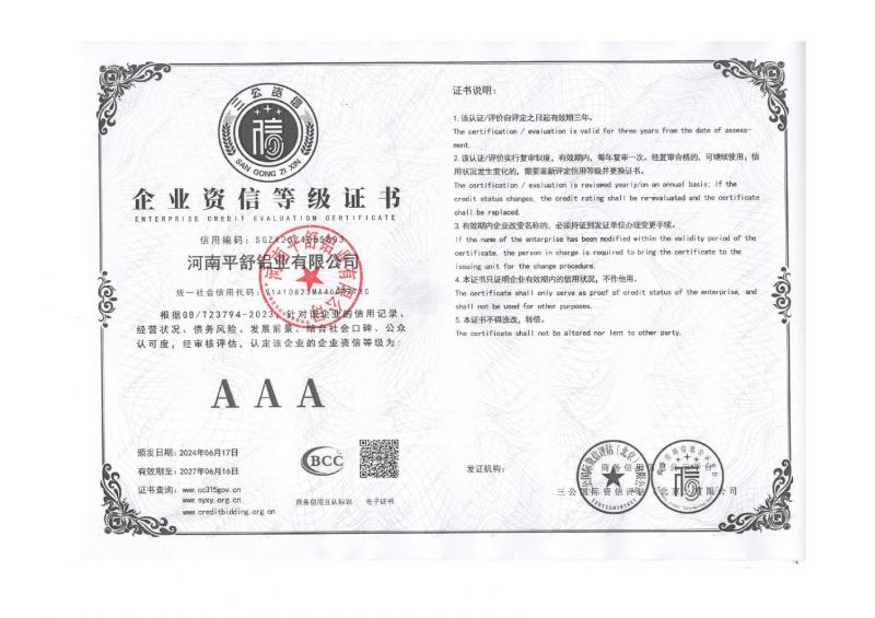 企業(yè)資信等級(jí)證書